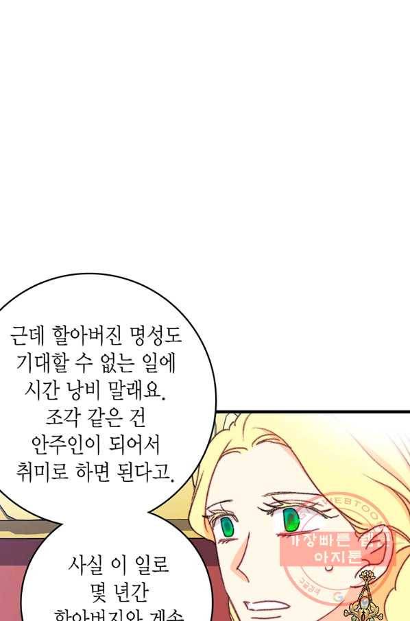 브링 더 러브 98화 26