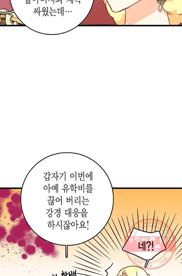 브링 더 러브 98화 27