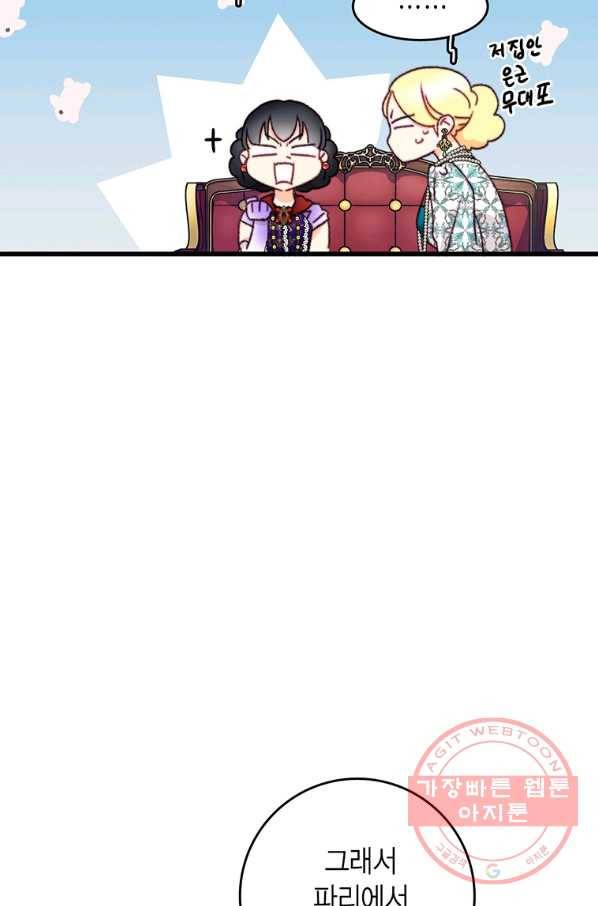 브링 더 러브 98화 29