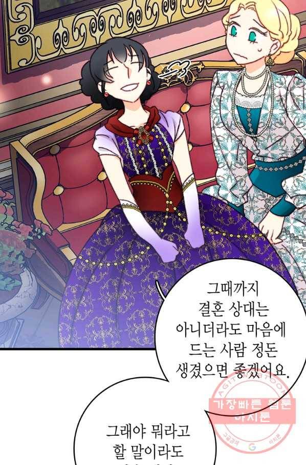 브링 더 러브 98화 31