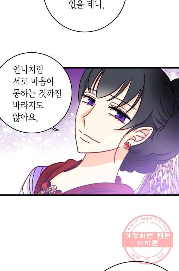 브링 더 러브 98화 32