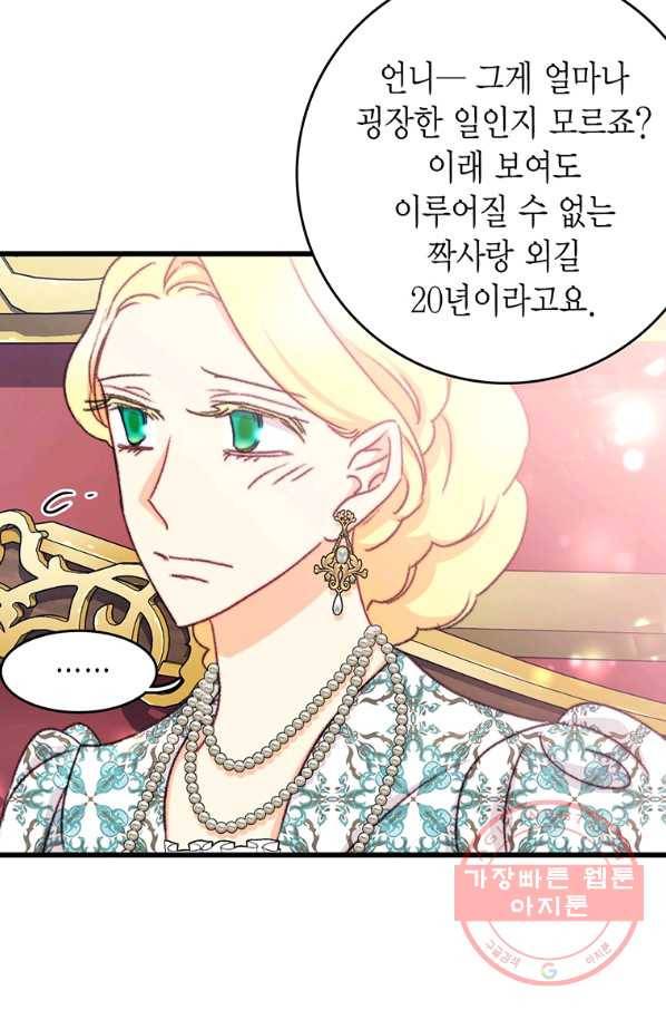 브링 더 러브 98화 33