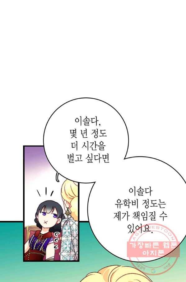 브링 더 러브 98화 34