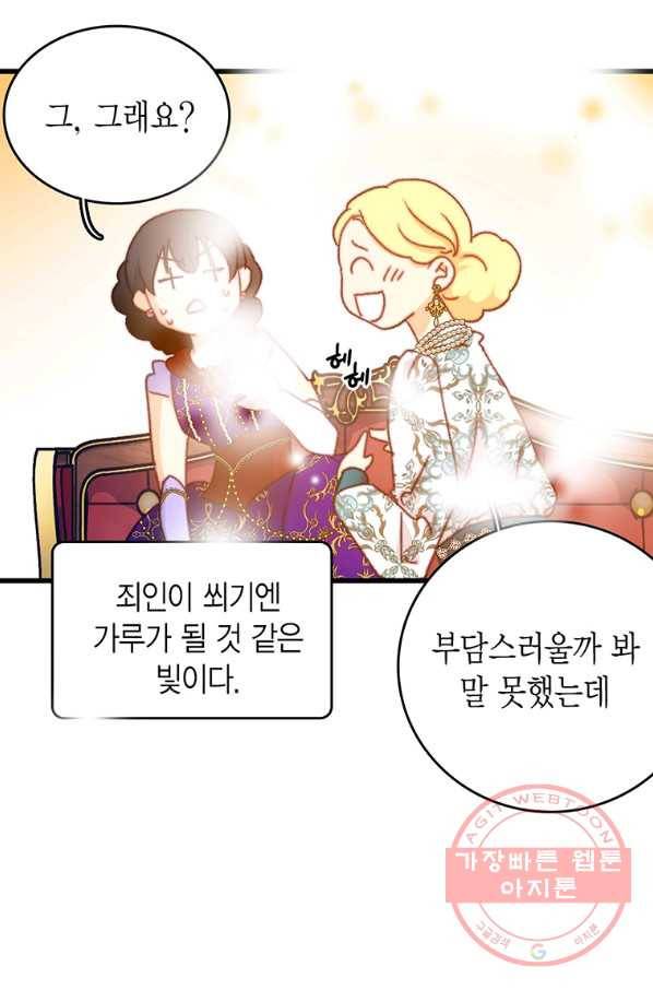 브링 더 러브 98화 40