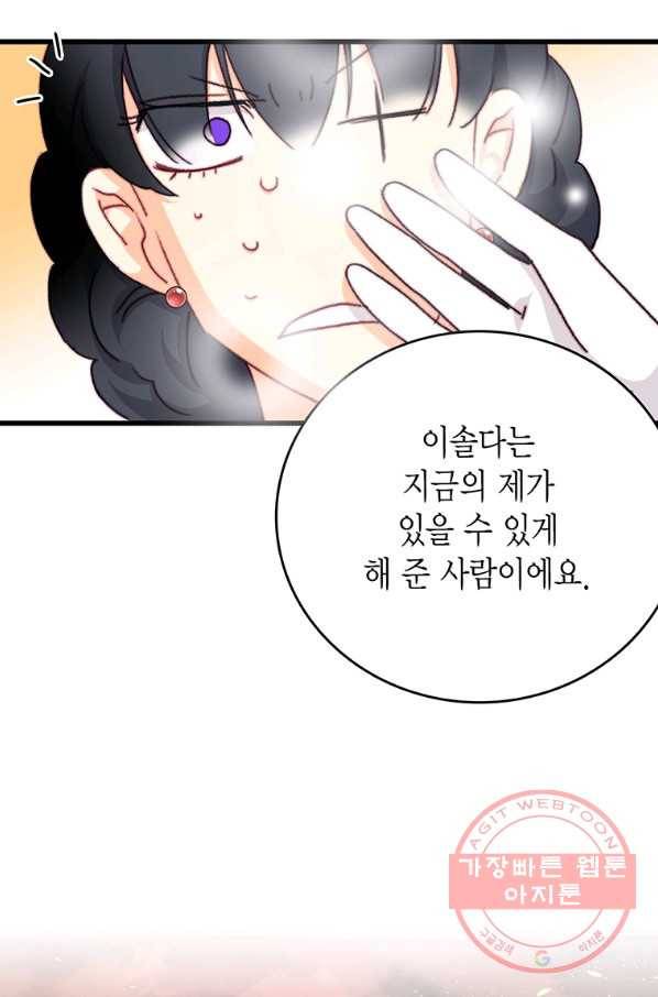 브링 더 러브 98화 41