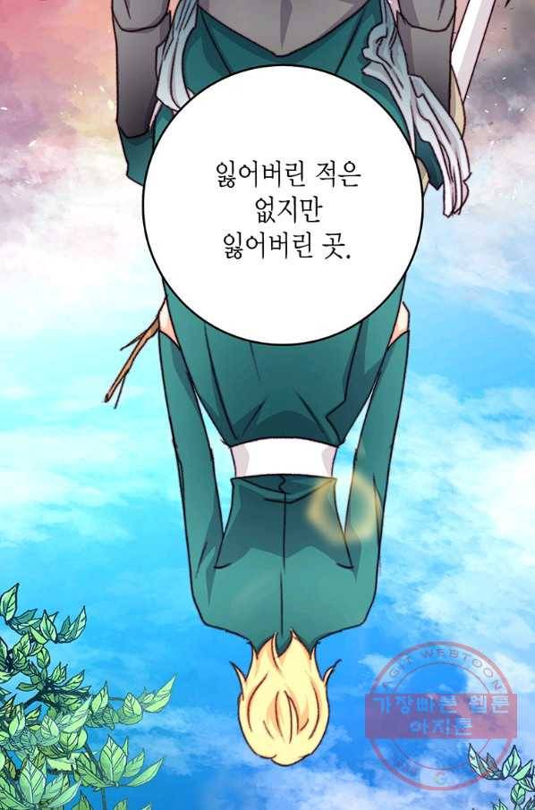브링 더 러브 98화 43