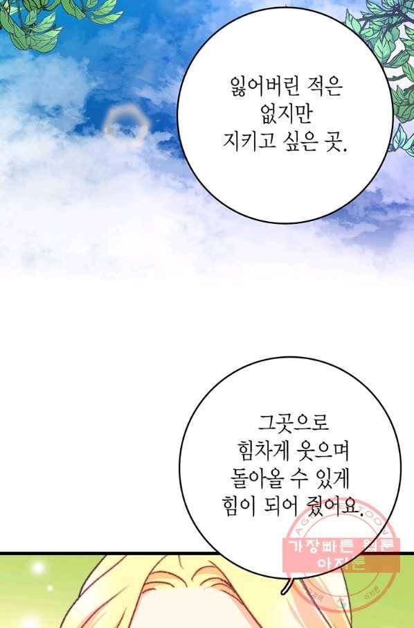 브링 더 러브 98화 44