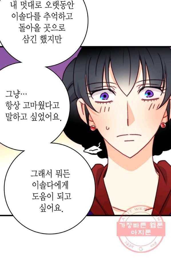 브링 더 러브 98화 46