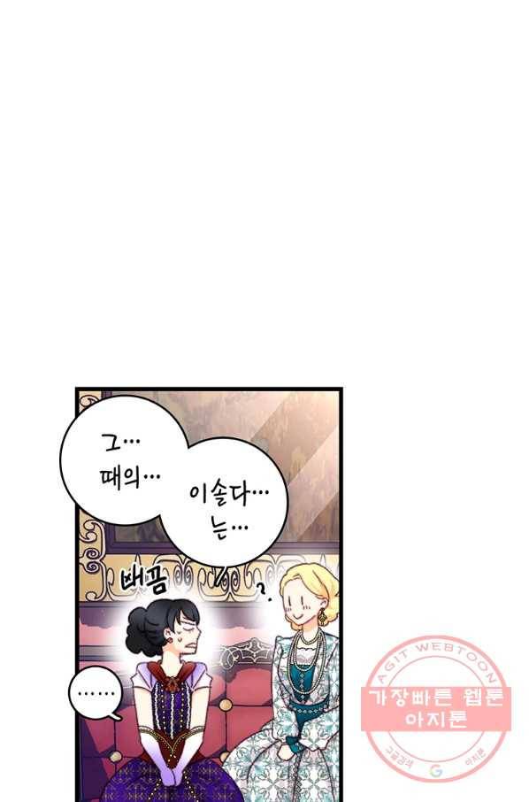 브링 더 러브 98화 47