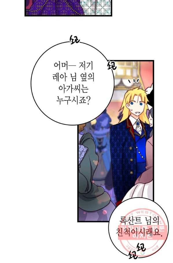 브링 더 러브 98화 48