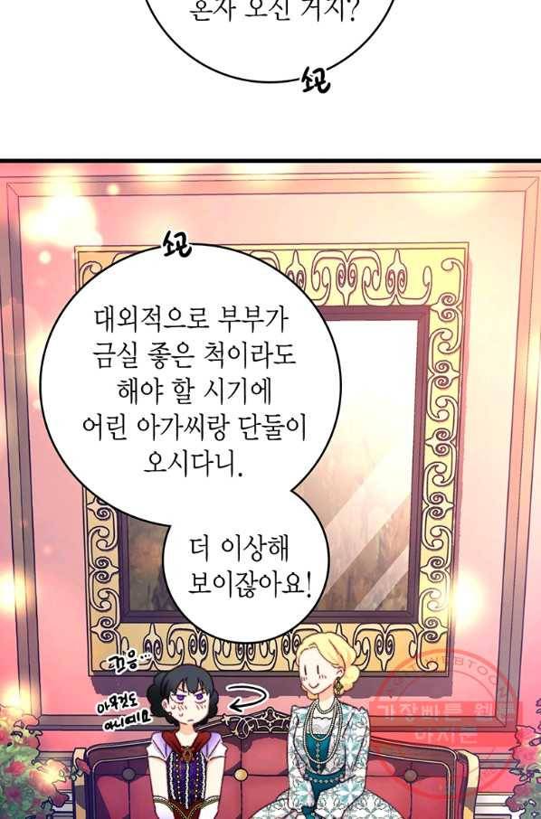 브링 더 러브 98화 50