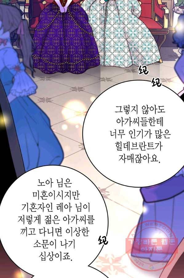 브링 더 러브 98화 51