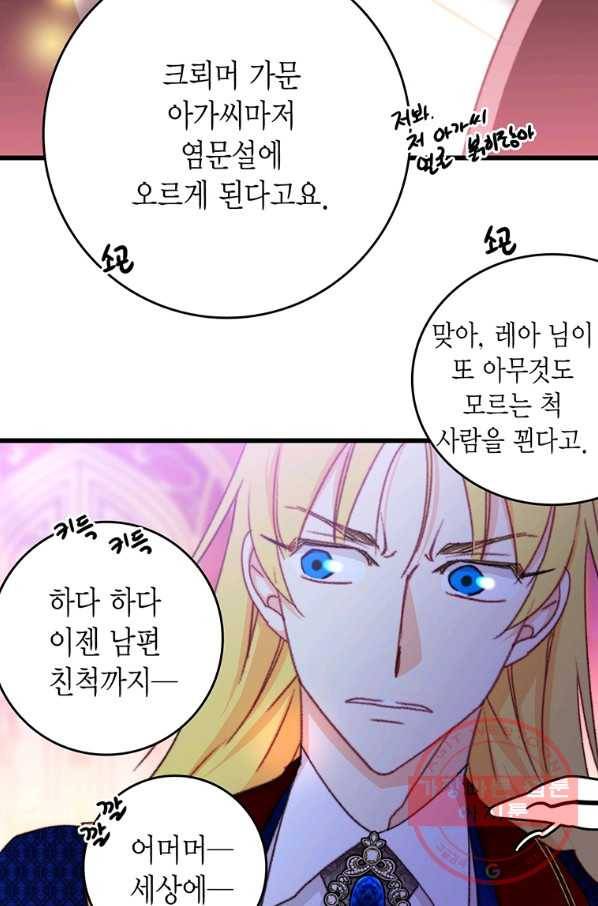 브링 더 러브 98화 52