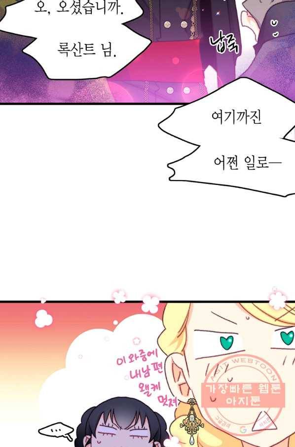 브링 더 러브 98화 61