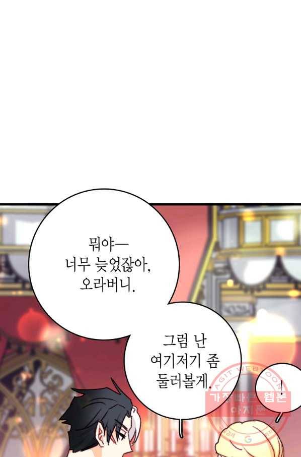브링 더 러브 98화 67