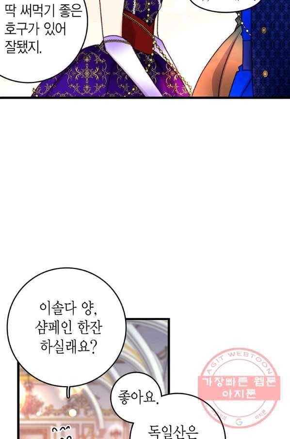 브링 더 러브 98화 71