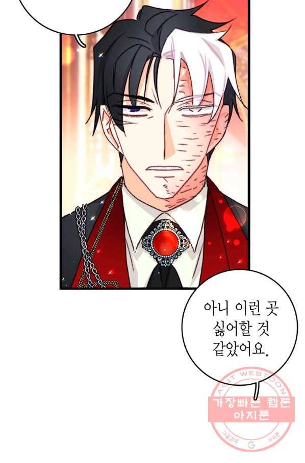 브링 더 러브 98화 75