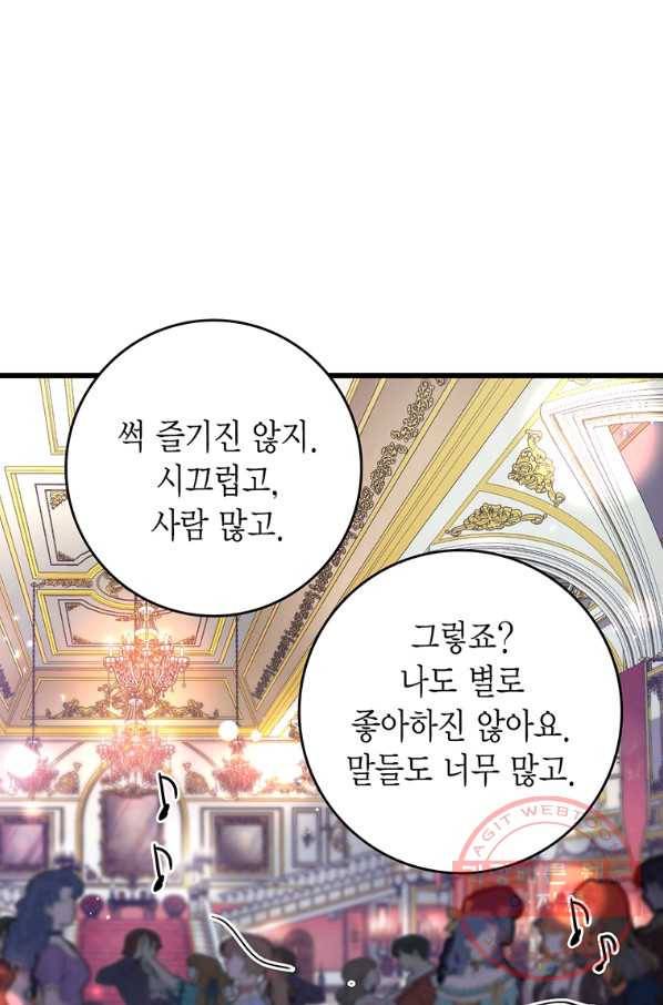 브링 더 러브 98화 76