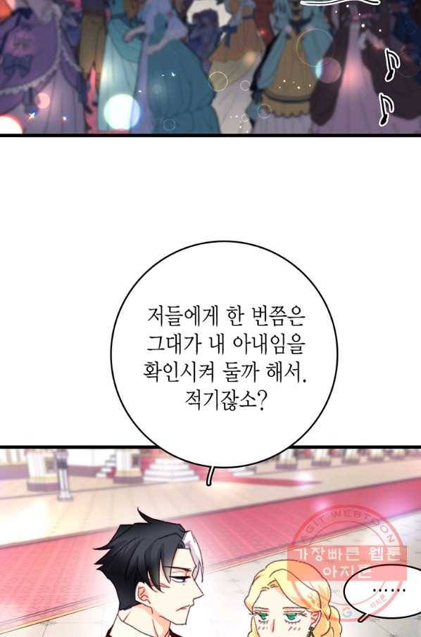 브링 더 러브 98화 77