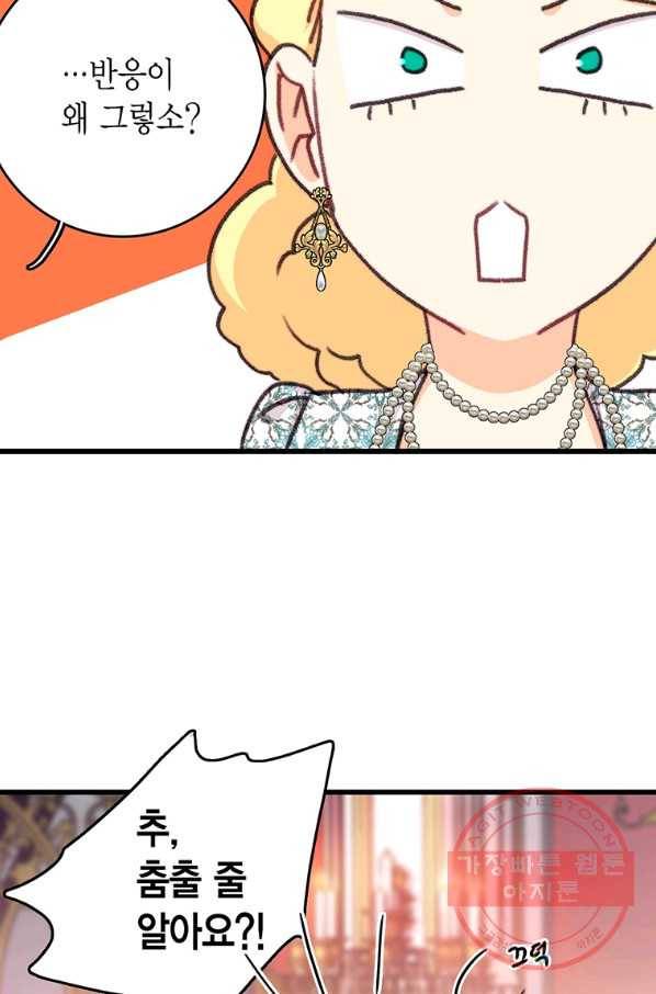 브링 더 러브 98화 83