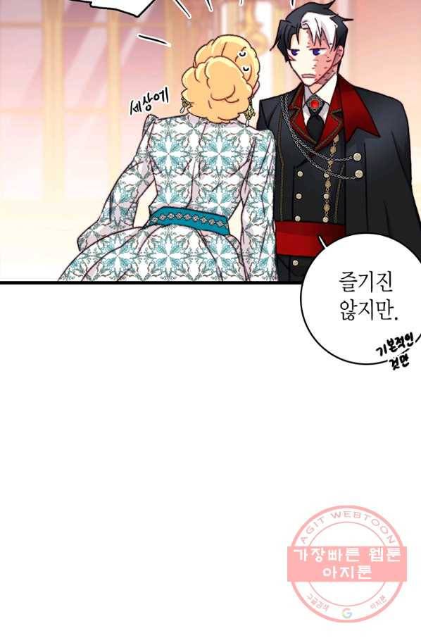 브링 더 러브 98화 84
