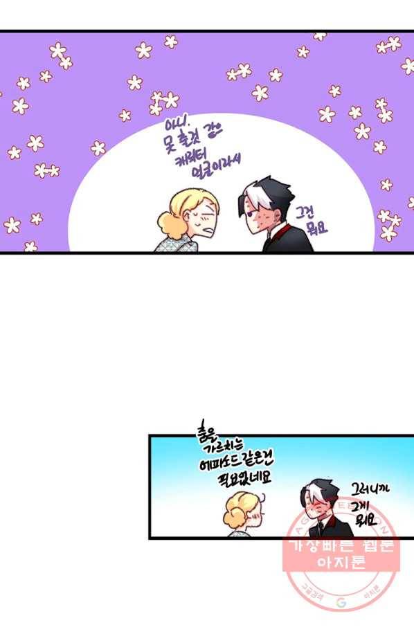 브링 더 러브 98화 85