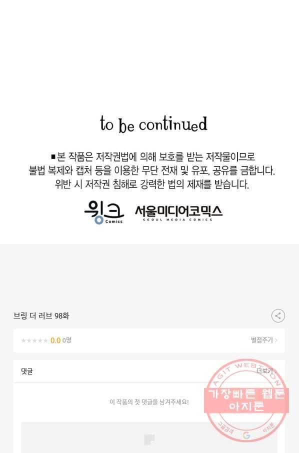 브링 더 러브 98화 93