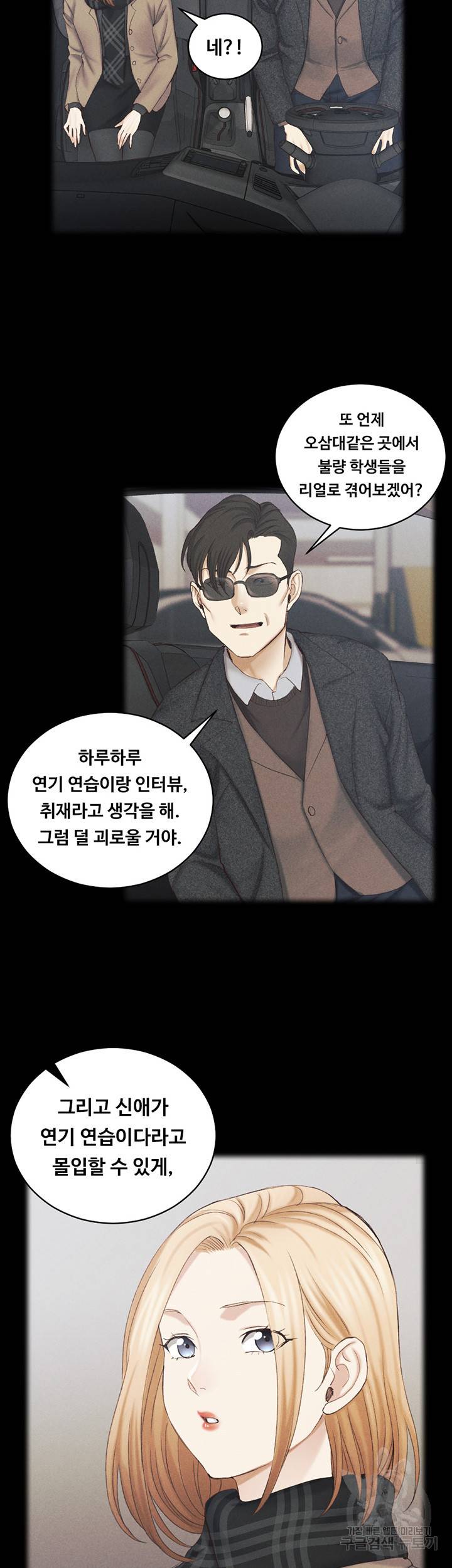 그남자의 자취방 138화 2