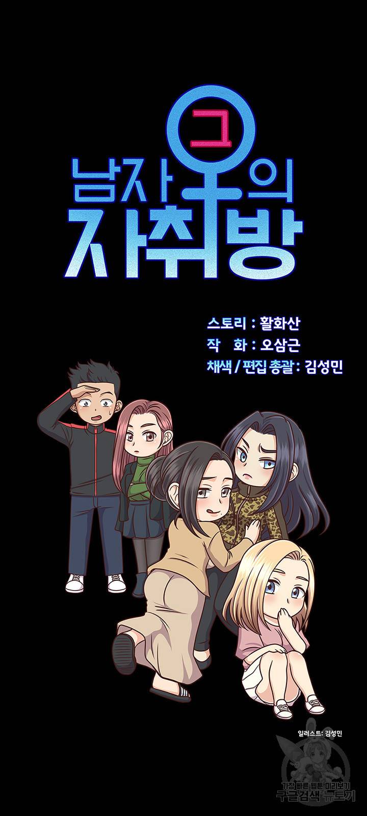 그남자의 자취방 138화 4