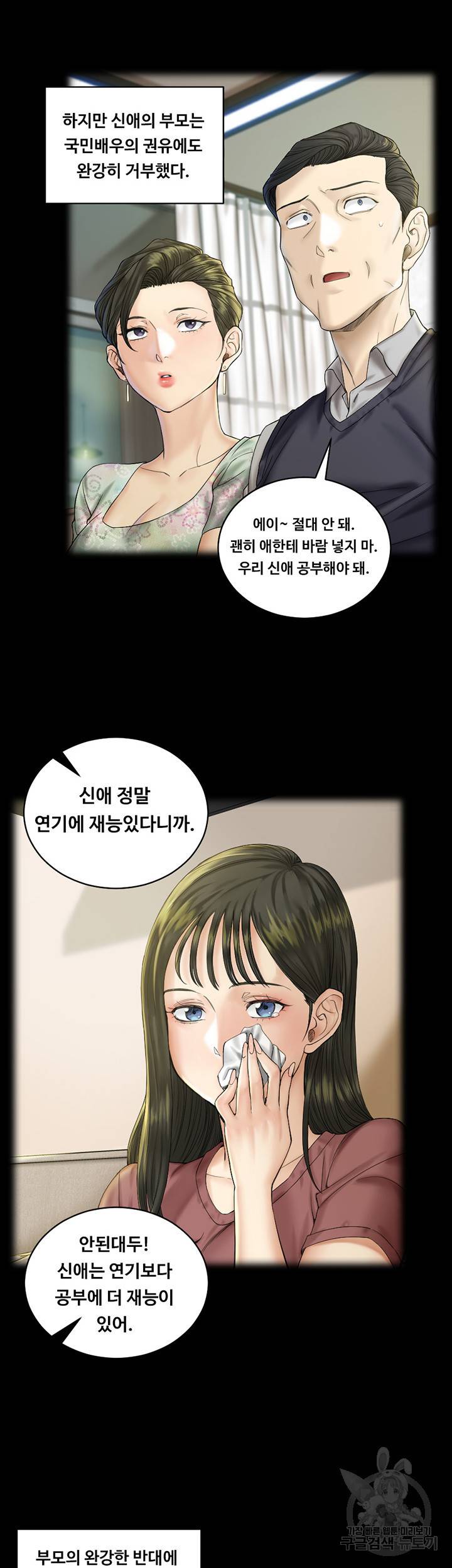 그남자의 자취방 138화 16