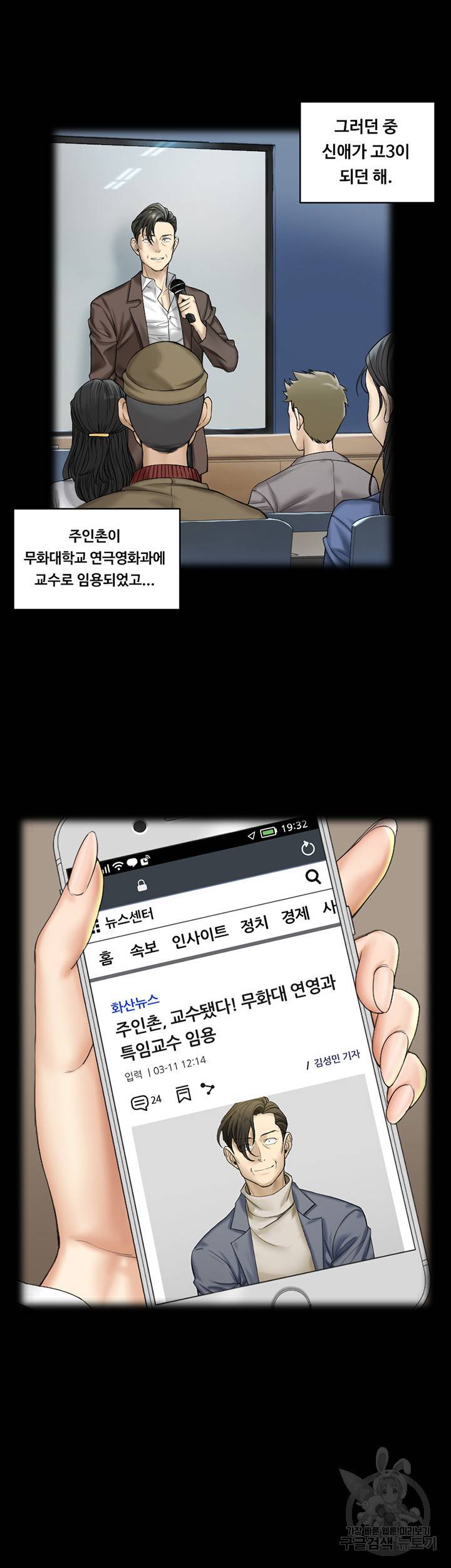 그남자의 자취방 138화 18