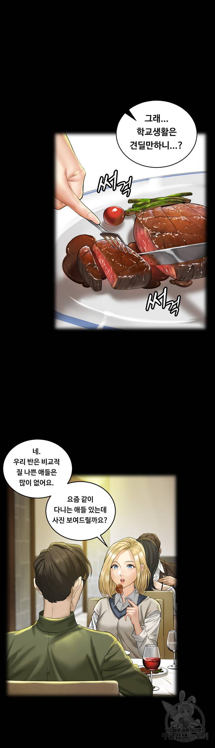 그남자의 자취방 138화 20