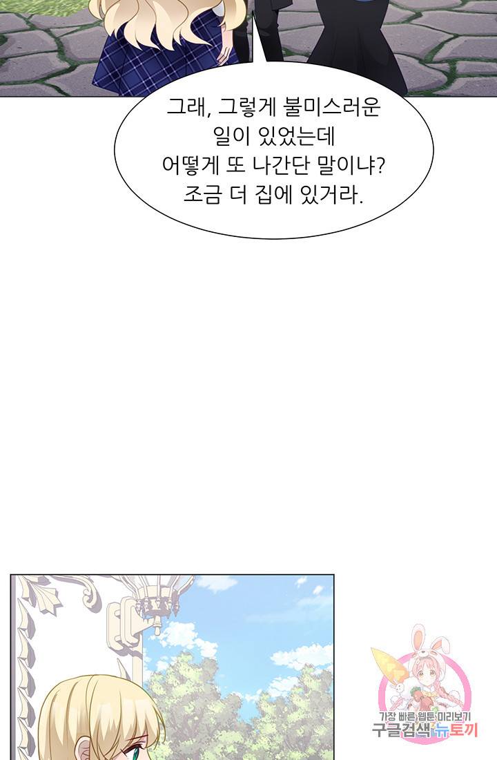 어서 와, 이런 악녀 처음이지 38화 3