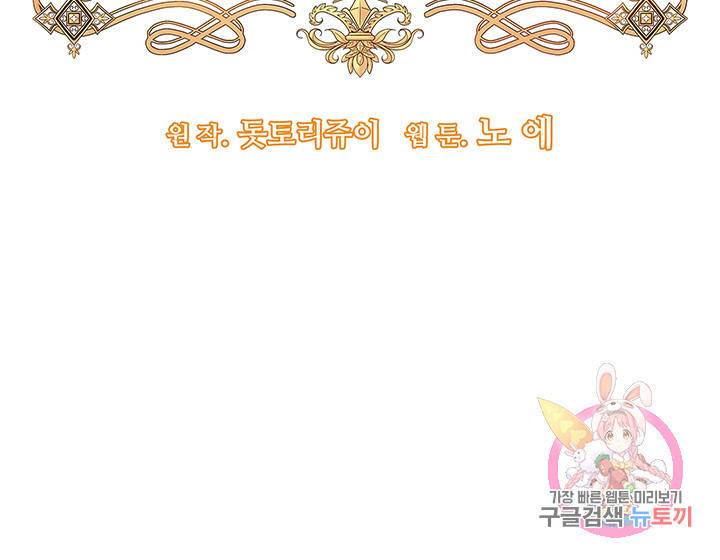 어서 와, 이런 악녀 처음이지 38화 9