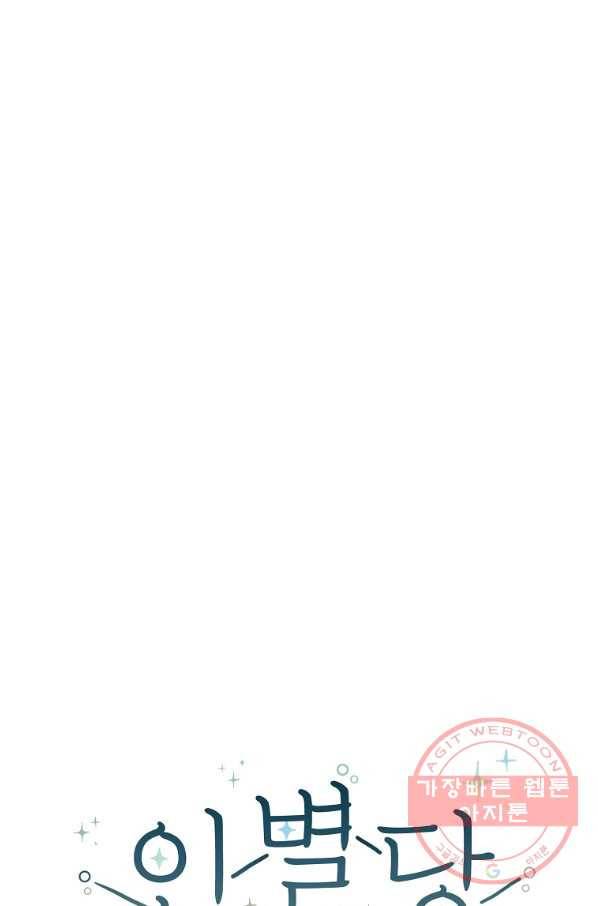 인별당 6화 8