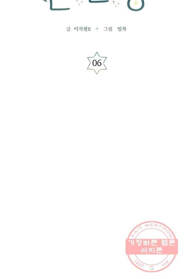 인별당 6화 9