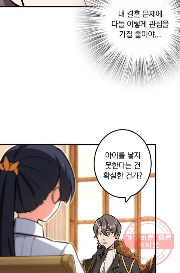 마녀를 지켜라 120화 11