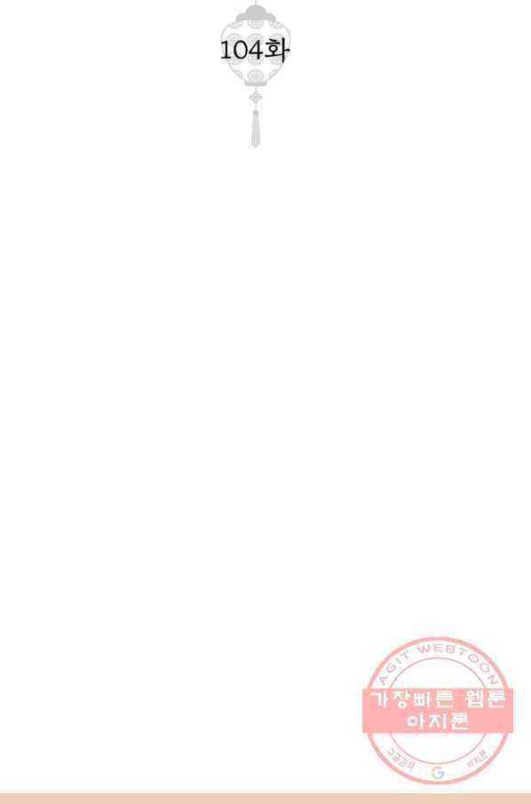 열세 번째 밤 104화 2