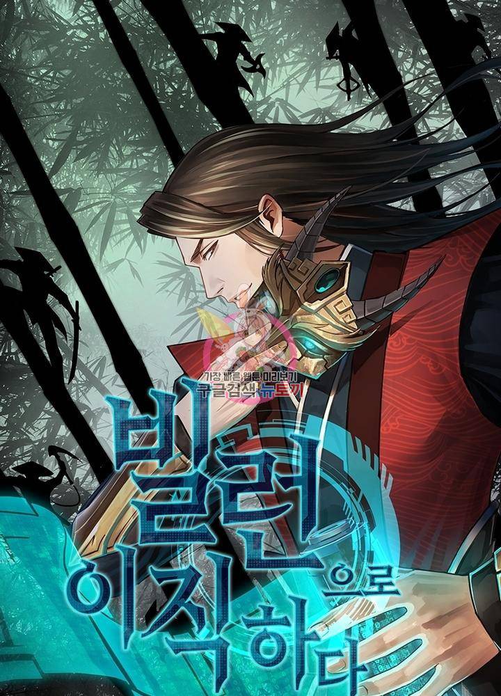 빌런으로 이직하다 51화 1