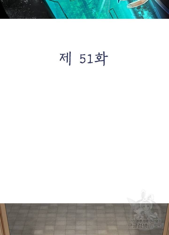 빌런으로 이직하다 51화 2