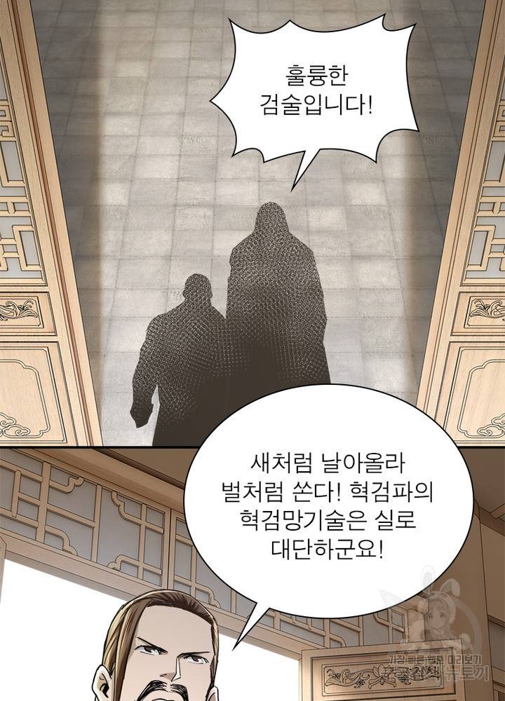 빌런으로 이직하다 51화 3