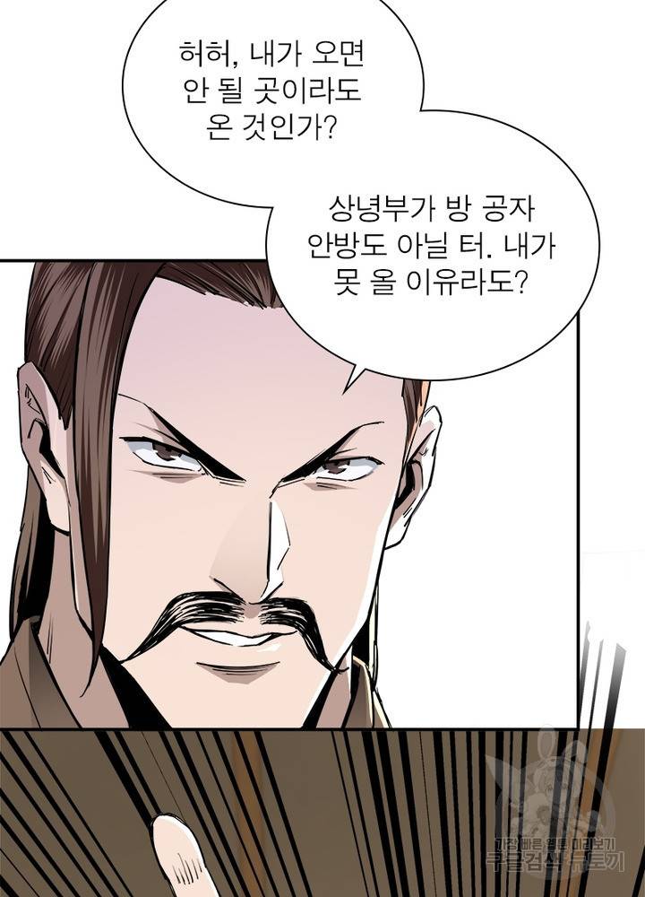 빌런으로 이직하다 51화 6