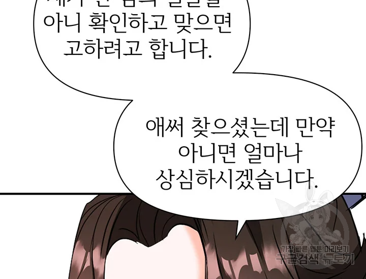 적국 황제의 노예가 되었습니다 82화 2