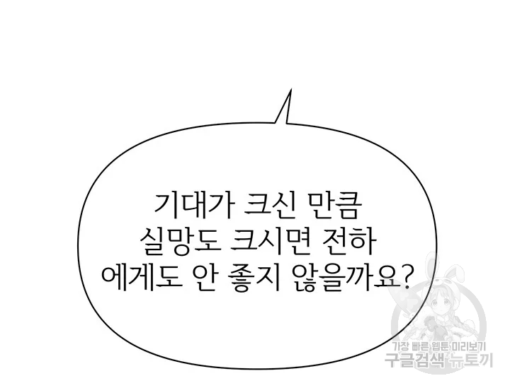 적국 황제의 노예가 되었습니다 82화 4