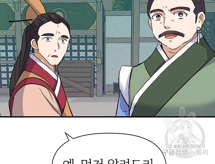 적국 황제의 노예가 되었습니다 82화 6