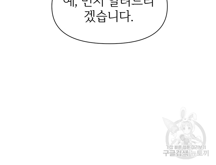 적국 황제의 노예가 되었습니다 82화 7