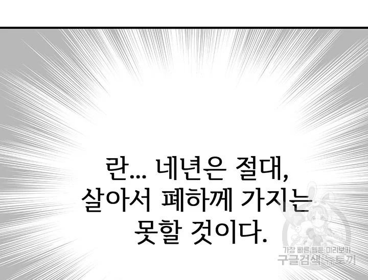 적국 황제의 노예가 되었습니다 82화 10