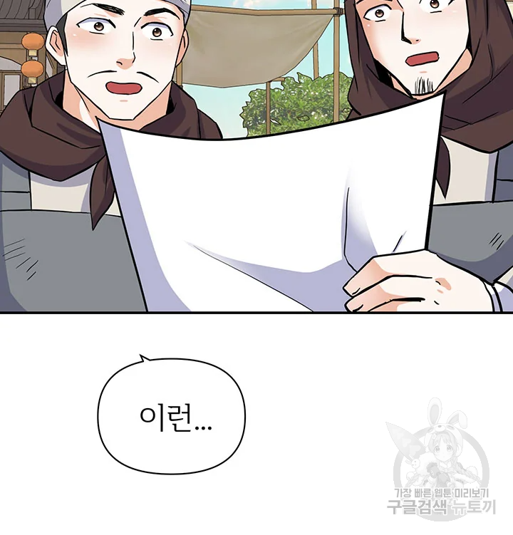 적국 황제의 노예가 되었습니다 82화 25