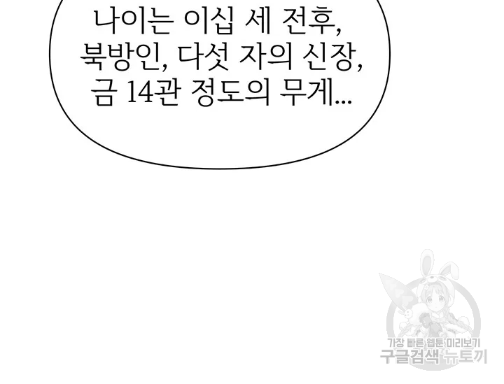 적국 황제의 노예가 되었습니다 82화 29
