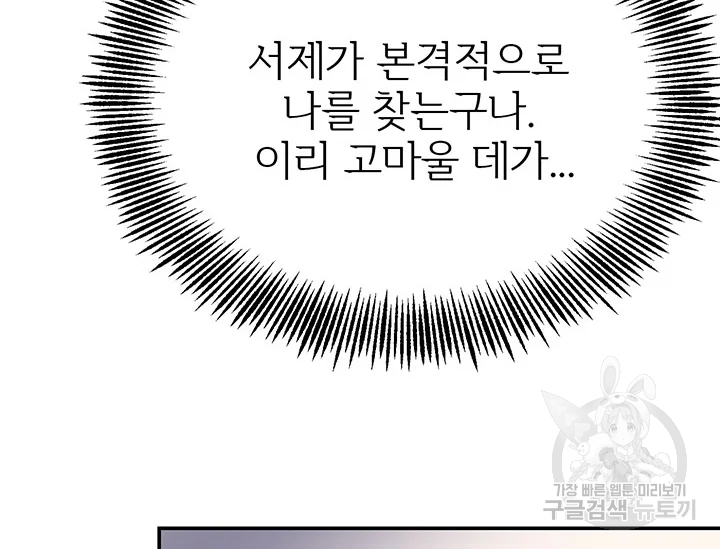 적국 황제의 노예가 되었습니다 82화 33